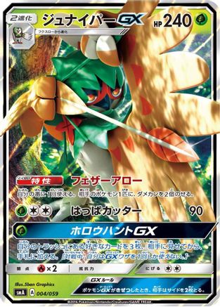 Decidueye GX (004/059) - smA Sun  Moon Starter Set