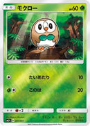 Rowlet (001/051) - sm1 Enhanced Expansion Pack Sun  Moon