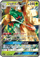 Decidueye GX - 003/051 (003/051) - sm1 Enhanced Expansion Pack Sun  Moon