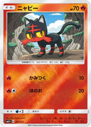 Litten (007/051) - sm1 Enhanced Expansion Pack Sun  Moon