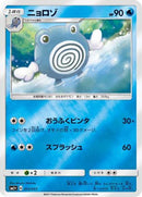 Poliwhirl (012/051) - sm1 Enhanced Expansion Pack Sun  Moon