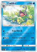 Politoed (013/051) - sm1 Enhanced Expansion Pack Sun  Moon
