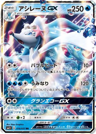 Primarina GX - 016/051 (016/051) - sm1 Enhanced Expansion Pack Sun  Moon