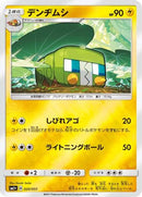 Charjabug (020/051) - sm1 Enhanced Expansion Pack Sun  Moon