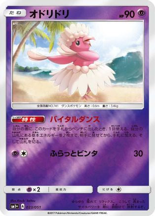 Oricorio - 023/051 (023/051) - sm1 Enhanced Expansion Pack Sun  Moon