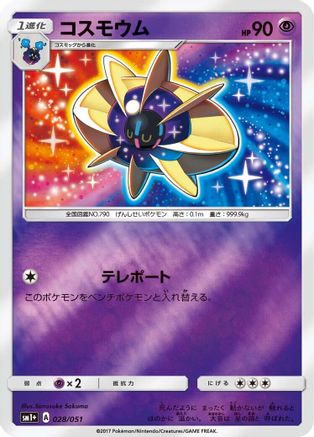 Cosmoem (028/051) - sm1 Enhanced Expansion Pack Sun  Moon