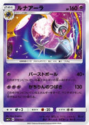 Lunala (029/051) - sm1 Enhanced Expansion Pack Sun  Moon