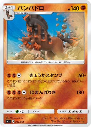 Mudsdale (032/051) - sm1 Enhanced Expansion Pack Sun  Moon
