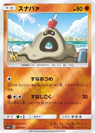 Sandygast (034/051) - sm1 Enhanced Expansion Pack Sun  Moon