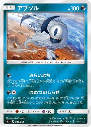 Absol (038/051) - sm1 Enhanced Expansion Pack Sun  Moon
