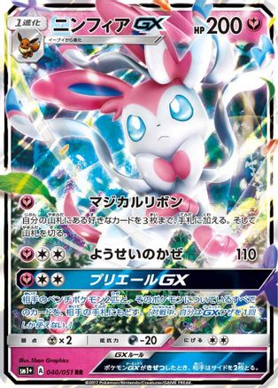 Sylveon GX - 040/051 (040/051) - sm1 Enhanced Expansion Pack Sun  Moon
