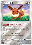 Eevee (041/051) - sm1 Enhanced Expansion Pack Sun  Moon