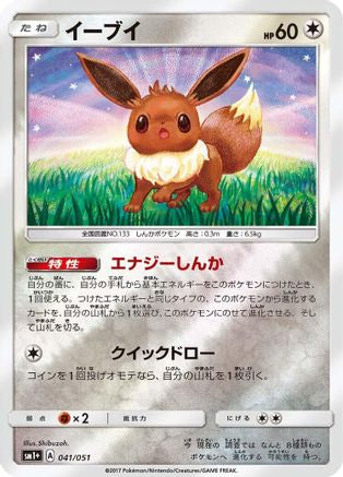 Eevee (041/051) - sm1 Enhanced Expansion Pack Sun  Moon