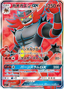Incineroar GX - 053/051 (053/051) - sm1 Enhanced Expansion Pack Sun  Moon