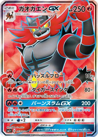 Incineroar GX - 053/051 (053/051) - sm1 Enhanced Expansion Pack Sun  Moon
