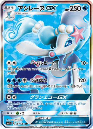Primarina GX - 054/051 (054/051) - sm1 Enhanced Expansion Pack Sun  Moon