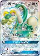 Drampa GX - 058/051 (058/051) - sm1 Enhanced Expansion Pack Sun  Moon