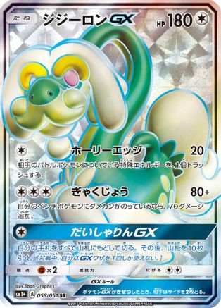 Drampa GX - 058/051 (058/051) - sm1 Enhanced Expansion Pack Sun  Moon