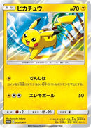 Pikachu - 003/SM-P (003/SM-P) - SMP Sun  Moon Promos