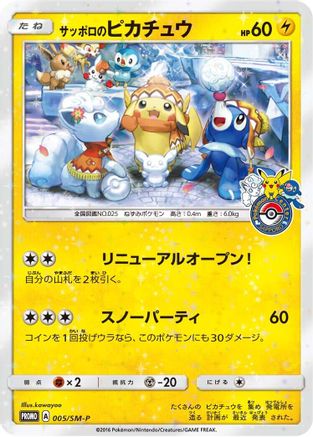 Sapporo's Pikachu - 005/SM-P (005/SM-P) - SMP Sun  Moon Promos