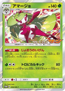 Tsareena - 006/SM-P (006/SM-P) - SMP Sun  Moon Promos