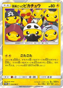 Pretend Grunt Pikachu - 014/SM-P (014/SM-P) - SMP Sun  Moon Promos