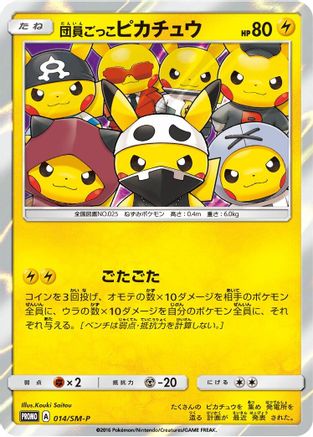 Pretend Grunt Pikachu - 014/SM-P (014/SM-P) - SMP Sun  Moon Promos