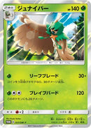 Decidueye - 017/SM-P (017/SM-P) - SMP Sun  Moon Promos