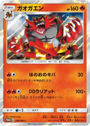 Incineroar - 018/SM-P (018/SM-P) - SMP Sun  Moon Promos