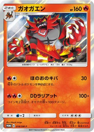 Incineroar - 018/SM-P (018/SM-P) - SMP Sun  Moon Promos