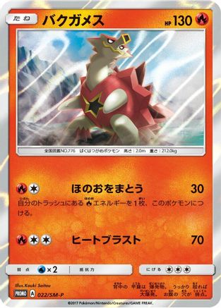 Turtonator - 022/SM-P (022/SM-P) - SMP Sun  Moon Promos