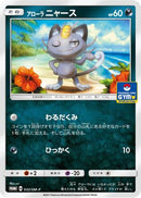 Alolan Meowth - 032/SM-P (032/SM-P) - SMP Sun  Moon Promos