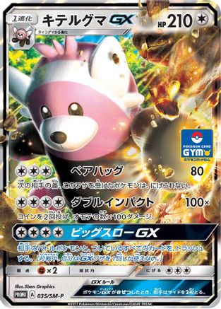 Bewear GX - 035/SM-P (035/SM-P) - SMP Sun  Moon Promos