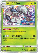 Golisopod - 041/SM-P (041/SM-P) - SMP Sun  Moon Promos