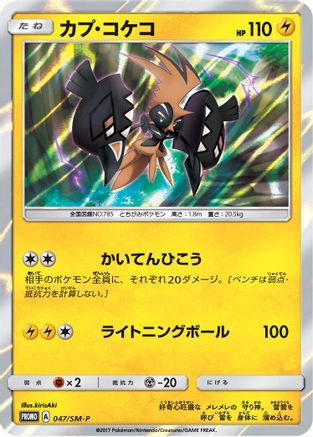 Tapu Koko - 047/SM-P (047/SM-P) - SMP Sun  Moon Promos