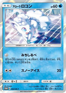 Alolan Vulpix - 052/SM-P (052/SM-P) - SMP Sun  Moon Promos