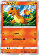 Charmander - 060/SM-P (060/SM-P) - SMP Sun  Moon Promos