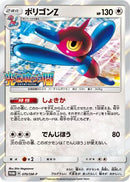 Porygon-Z - 070/SM-P (070/SM-P) - SMP Sun  Moon Promos