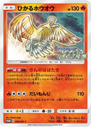 Shining Ho-Oh - 083/SM-P (083/SM-P) - SMP Sun  Moon Promos