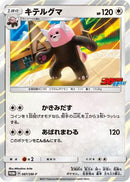 Bewear - 087/SM-P (087/SM-P) - SMP Sun  Moon Promos
