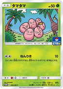 Exeggcute - 099/SM-P (099/SM-P) - SMP Sun  Moon Promos