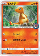 Charmander - 112/SM-P (112/SM-P) - SMP Sun  Moon Promos