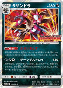 Hydreigon - 118/SM-P (118/SM-P) - SMP Sun  Moon Promos