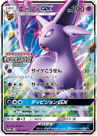 Espeon GX - 124/SM-P (124/SM-P) - SMP Sun  Moon Promos