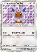 Poncho-wearing Eevee - 140/SM-P (140/SM-P) - SMP Sun  Moon Promos