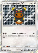 Poncho-wearing Eevee - 141/SM-P (141/SM-P) - SMP Sun  Moon Promos