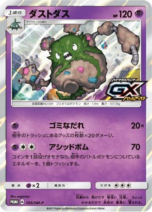 Garbodor - 145/SM-P (145/SM-P) - SMP Sun  Moon Promos