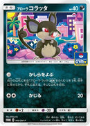 Alolan Rattata - 160/SM-P (160/SM-P) - SMP Sun  Moon Promos
