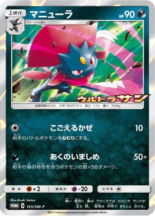 Weavile - 165/SM-P (165/SM-P) - SMP Sun  Moon Promos