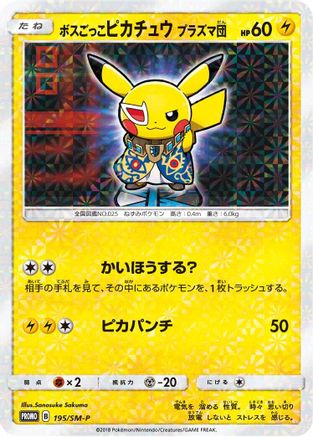 Pretend Boss Pikachu - 195/SM-P (195/SM-P) - SMP Sun  Moon Promos